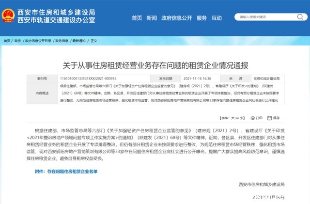 问题|曝光!这33家企业存在问题!