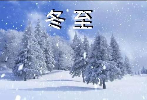 冬至将至,冬至日将上演400年不遇的“土木相合”,对农业影响