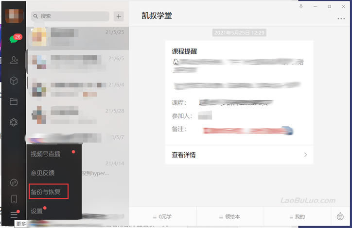 利用微信桌面客户端软件快速备份和恢复微信聊天记录-阿呆狗