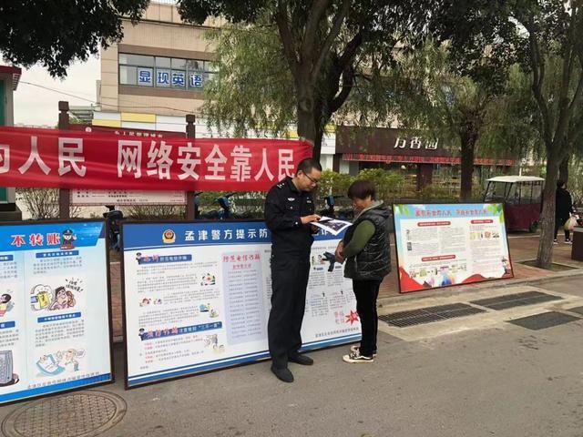 网络安全|国家网络安全宣传周｜孟津网警深入街巷宣传网络安全和反诈知识