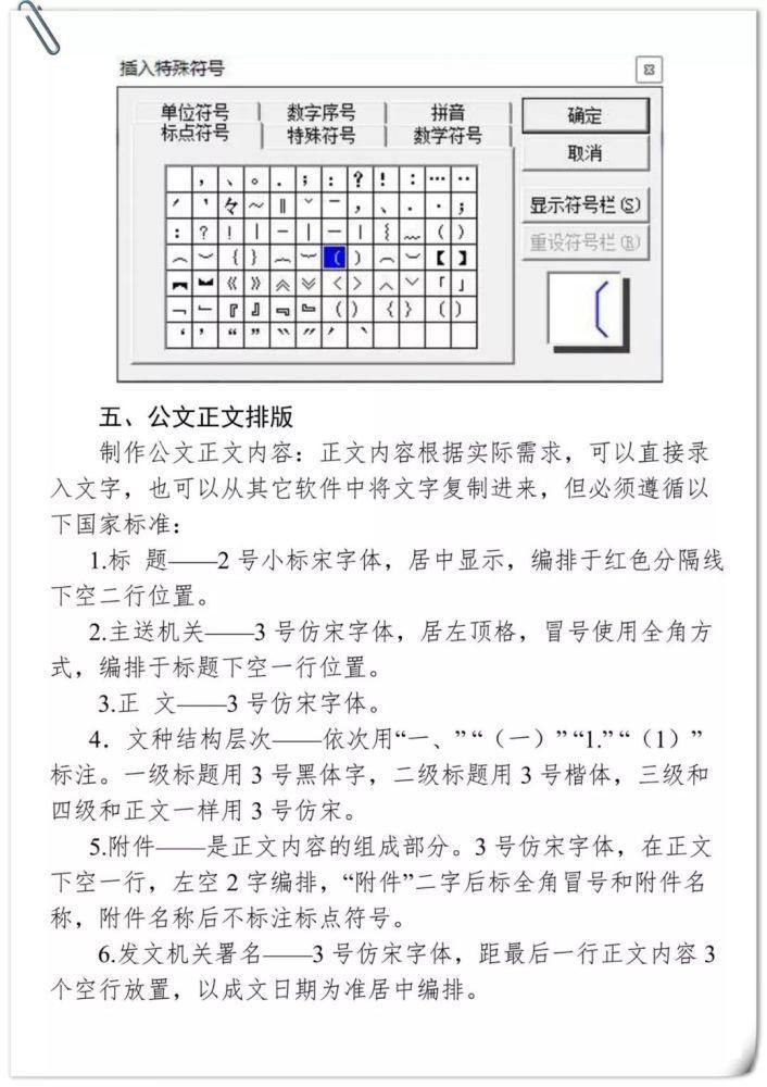  最新|机关公文格式设置规范（最新干货，迅速收藏）