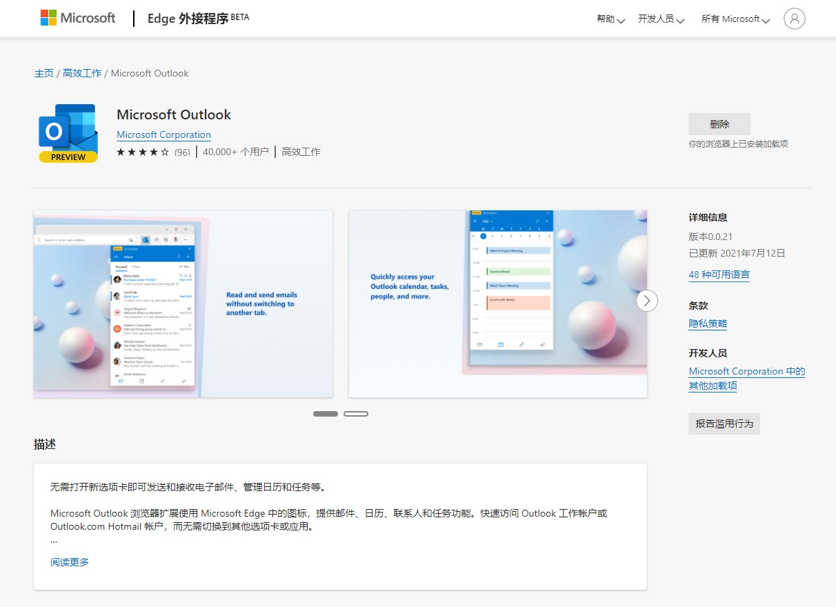 密码|微软 Edge 92 浏览器体验：新增 Outlook 插件，可显示重复密码
