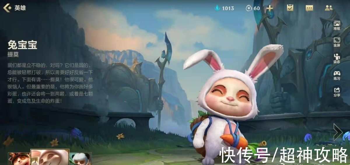 lol|LOL手游上线仅一天，提莫成最受欢迎英雄，玩家钟爱熊猫和兔宝宝