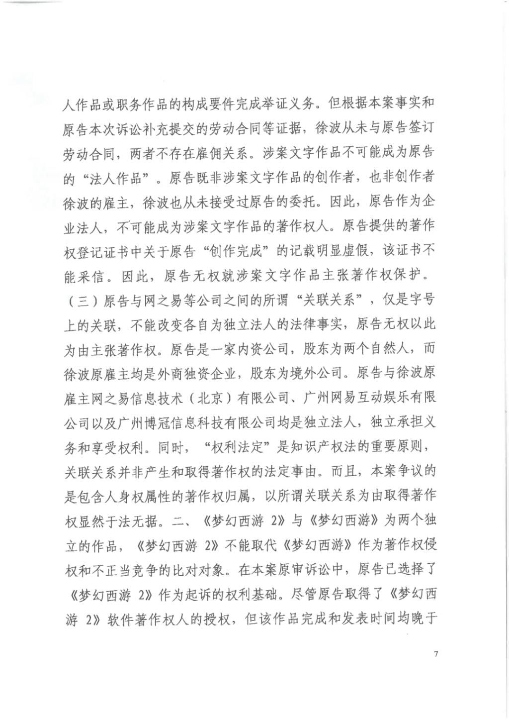 正当竞争|“梦幻西游VS神武”重审判决:《神武》不构成不正当竞争