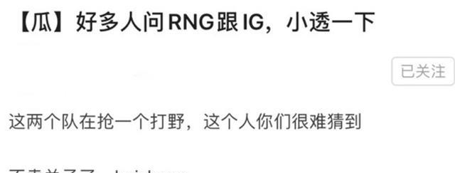 预言家|LPL转会消息：TES换辅助，DWG中上差点花落EDG，RNG、IG争抢野王