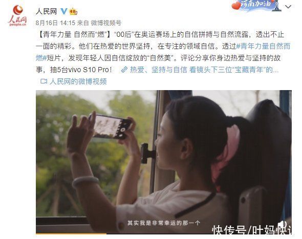 独竹漂|vivo S10系列携手人民网，鼓励年轻人展示属于自己的“自然美”