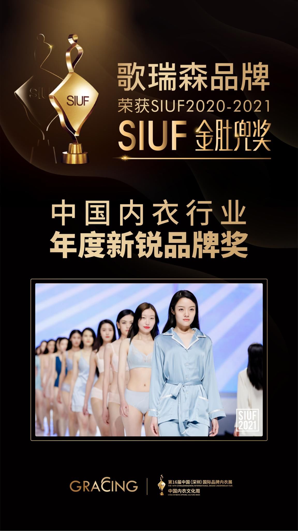 歌瑞森荣获中国新锐品牌三大奖项！