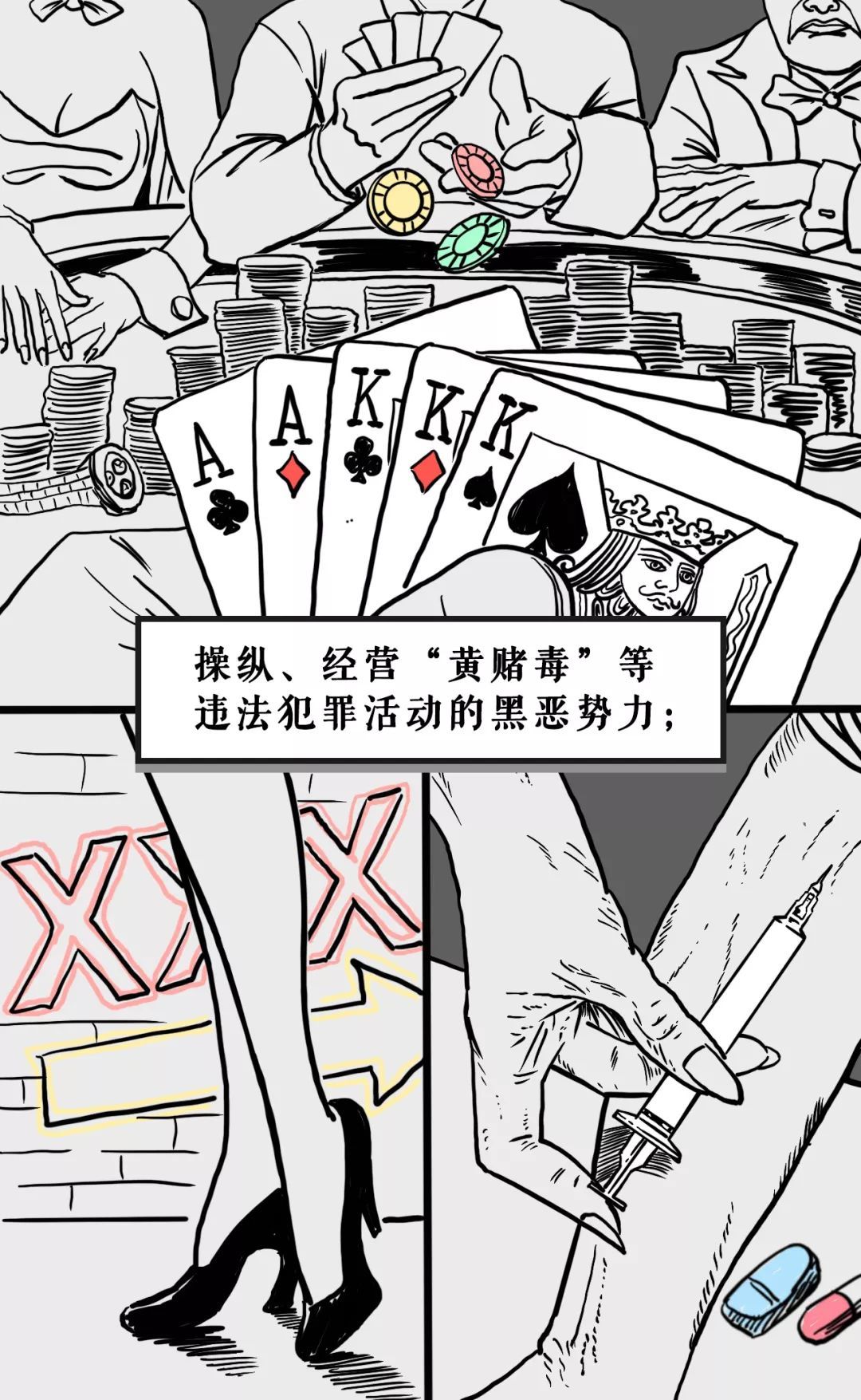 漫画版|扫黑除恶：超硬气漫画，12张扫黑除恶漫画版