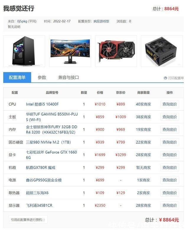 gtx|攒机单点评：兄弟就你这感觉我劝你还是别感觉了