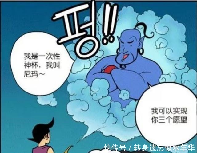 小伟|搞笑漫画神杯的最后一个愿望，美女满载而归