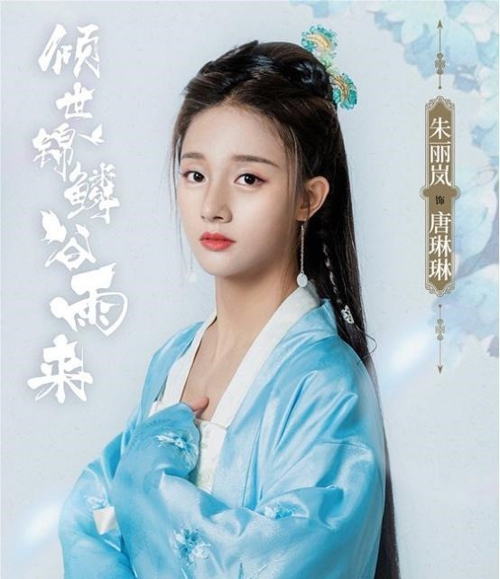 之恋|《倾世锦鳞谷雨来》将袭，奇幻人鱼之恋，女主是“最美孟婆”演的