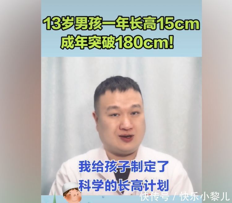 打针|没打针没吃药，医生开六个方子，13岁一米六的男孩一年长高15厘米