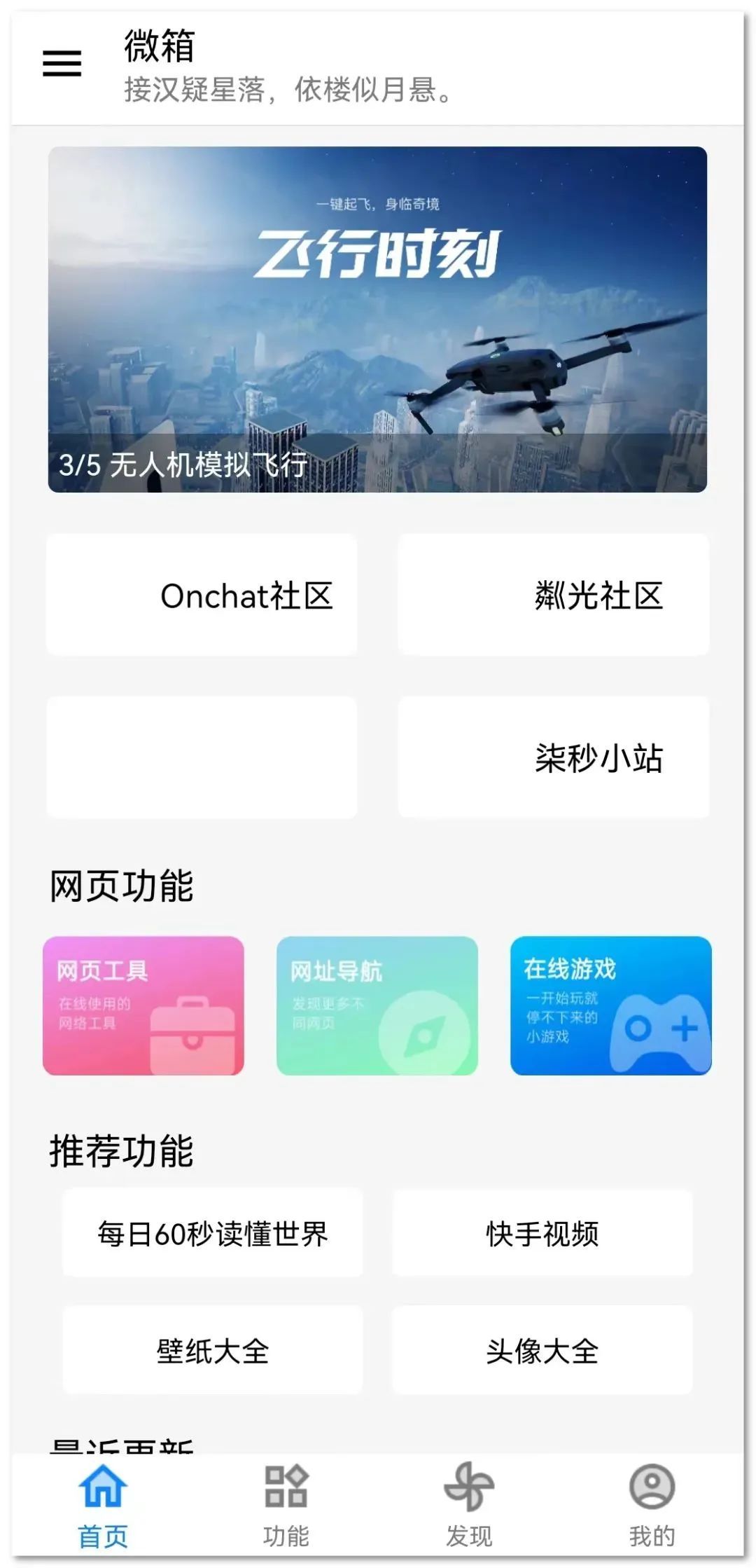 微箱app,已激活!全部免费,不花一分钱!-HEU8