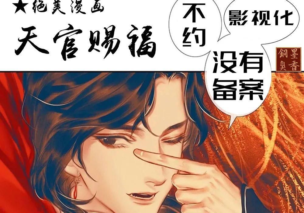 原著|《天官赐福》电视剧开放选角？如果真的要拍，那就请好好尊重原著