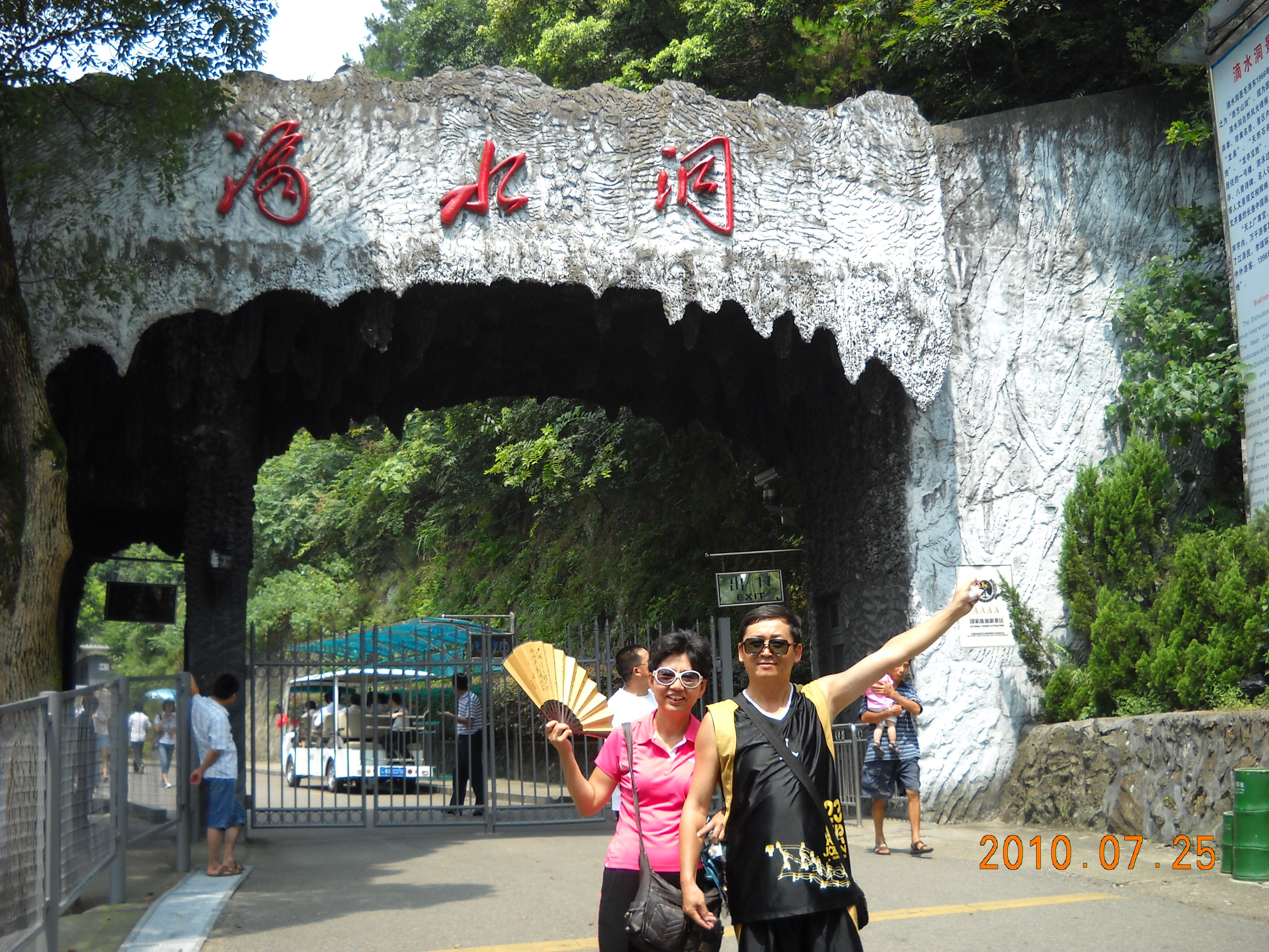 【青岛行30】湖南韶山滴水洞景区