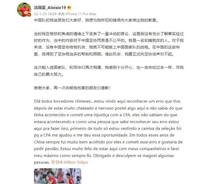 感恩|洛国富终于忍不住了，正式向足协道歉：自己非常感恩足协！