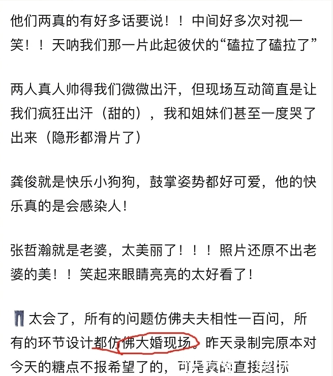 龚俊张哲瀚《超A》节目似大婚现场!观众接连爆料,糖份严重超标