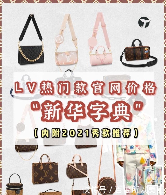 合集#2021LV热门款经典款包包及价格合集！