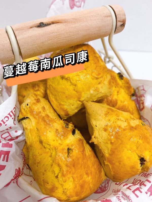 蔓越莓南瓜司康