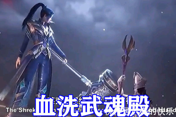 小舞|斗罗大陆:唐三蓝银真身助七怪爬塔,有谁留意到小舞被遗忘?原来小舞在散步