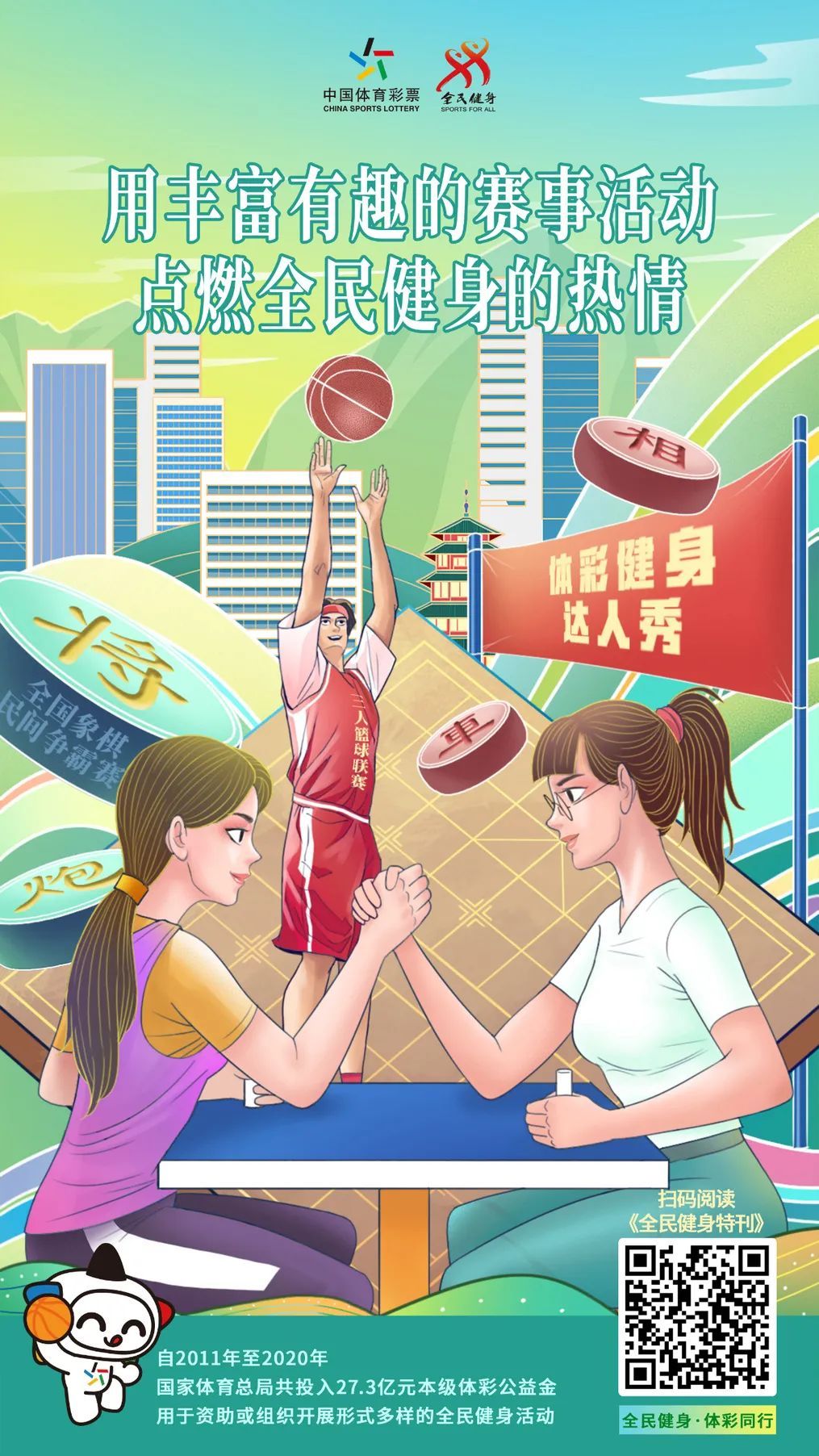 健康中国|助力全民健身，体彩与你同行！