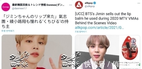 唇膏|防弹少年团朴智旻日本品牌力量!《海贼王》摇滚明星炫耀智旻唇膏