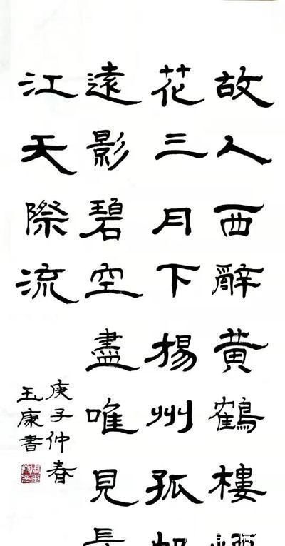 名家@刚柔相济,大气典雅一一当代书法名家周玉康作品赏析