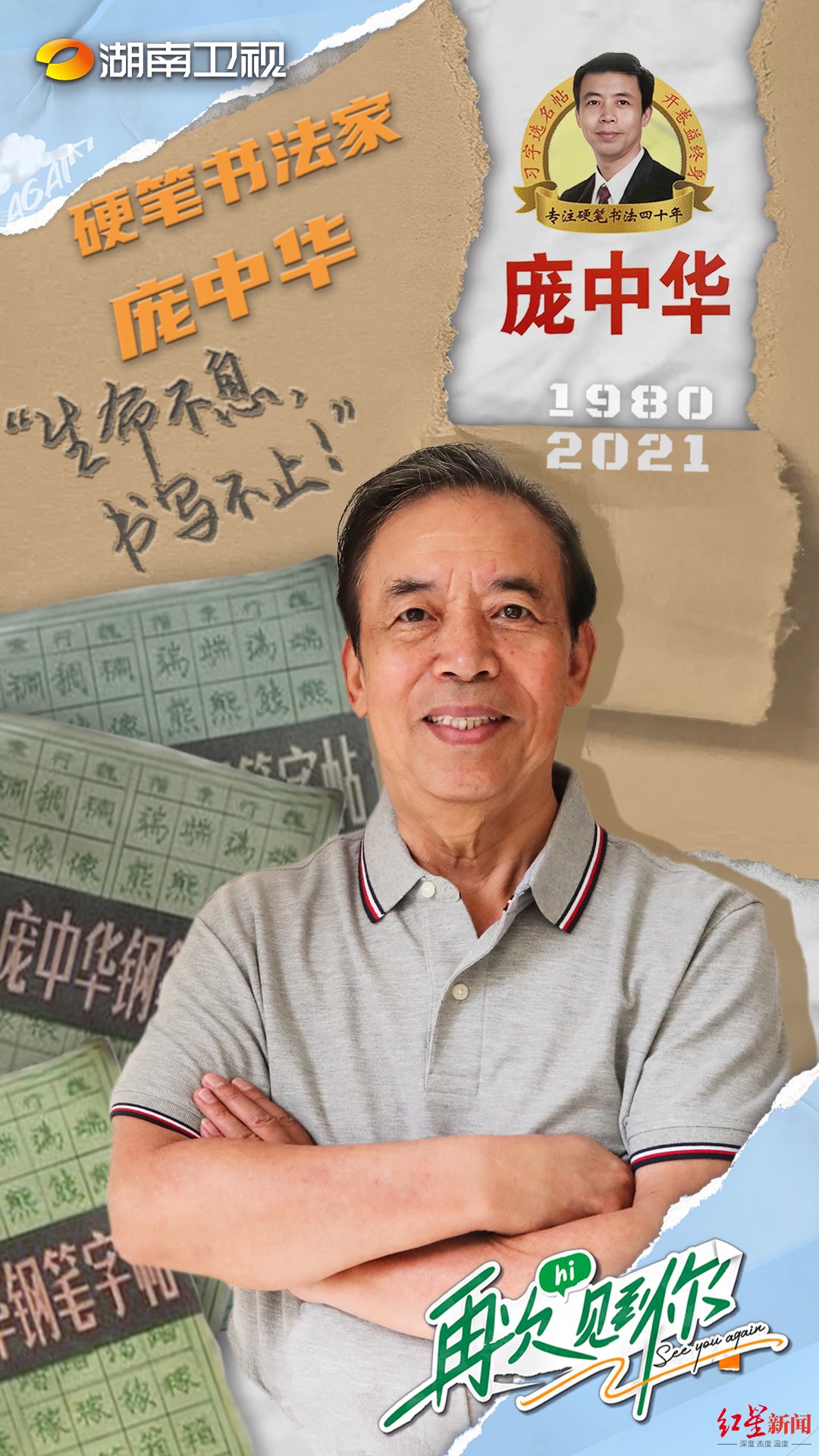 龐中華參加綜藝節(jié)目：練我的字帖是一場(chǎng)“噩夢(mèng)”？那是你們方法不對(duì)