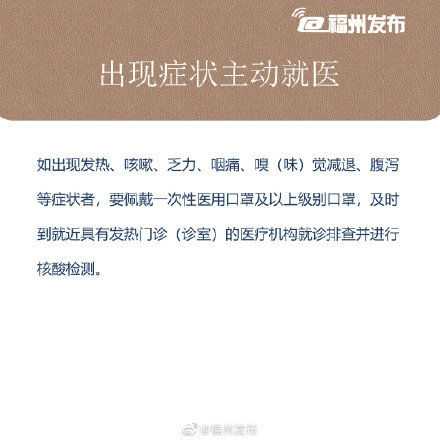 疫情|注意！福建省疾控中心发布预防新冠肺炎提醒