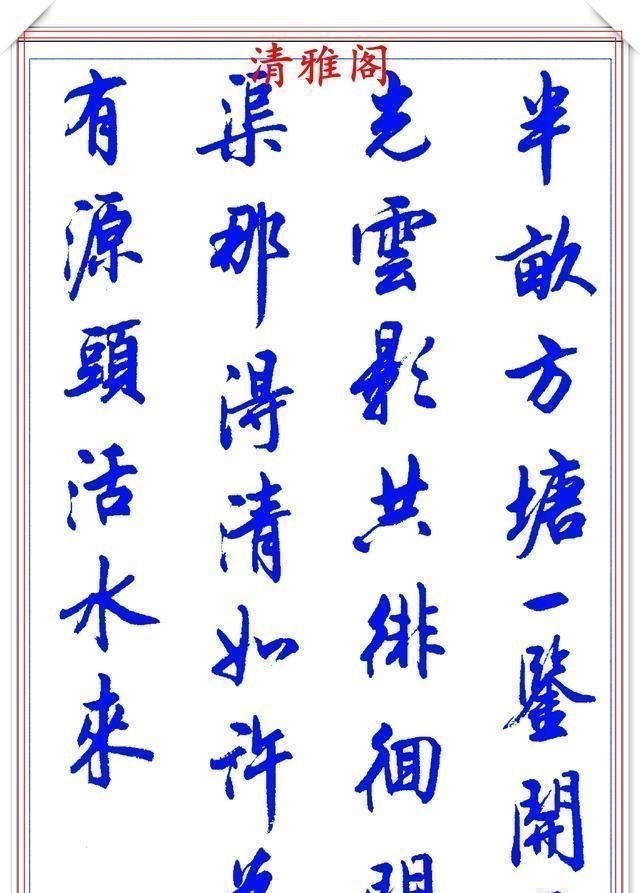 行书#陆维中创新书写笔法,书作现代精品行书,字字飘逸遒劲,书法上品