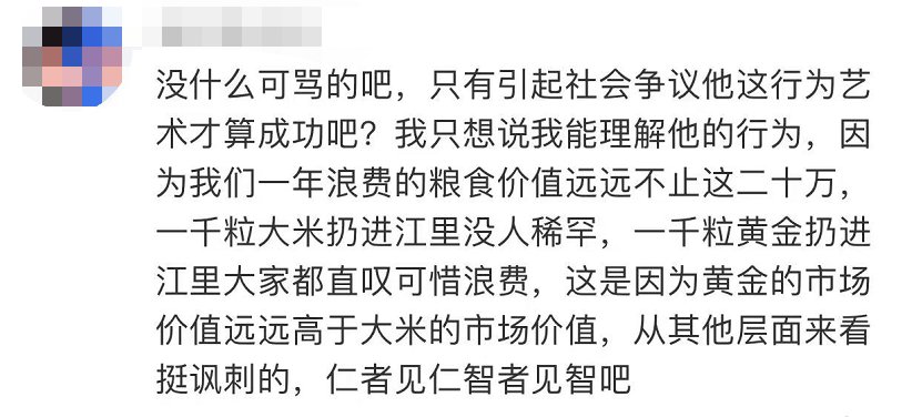 纯金|500克黄金制1000粒纯金大米扔黄浦江，只为反浪费？网友吵翻，当事人回应