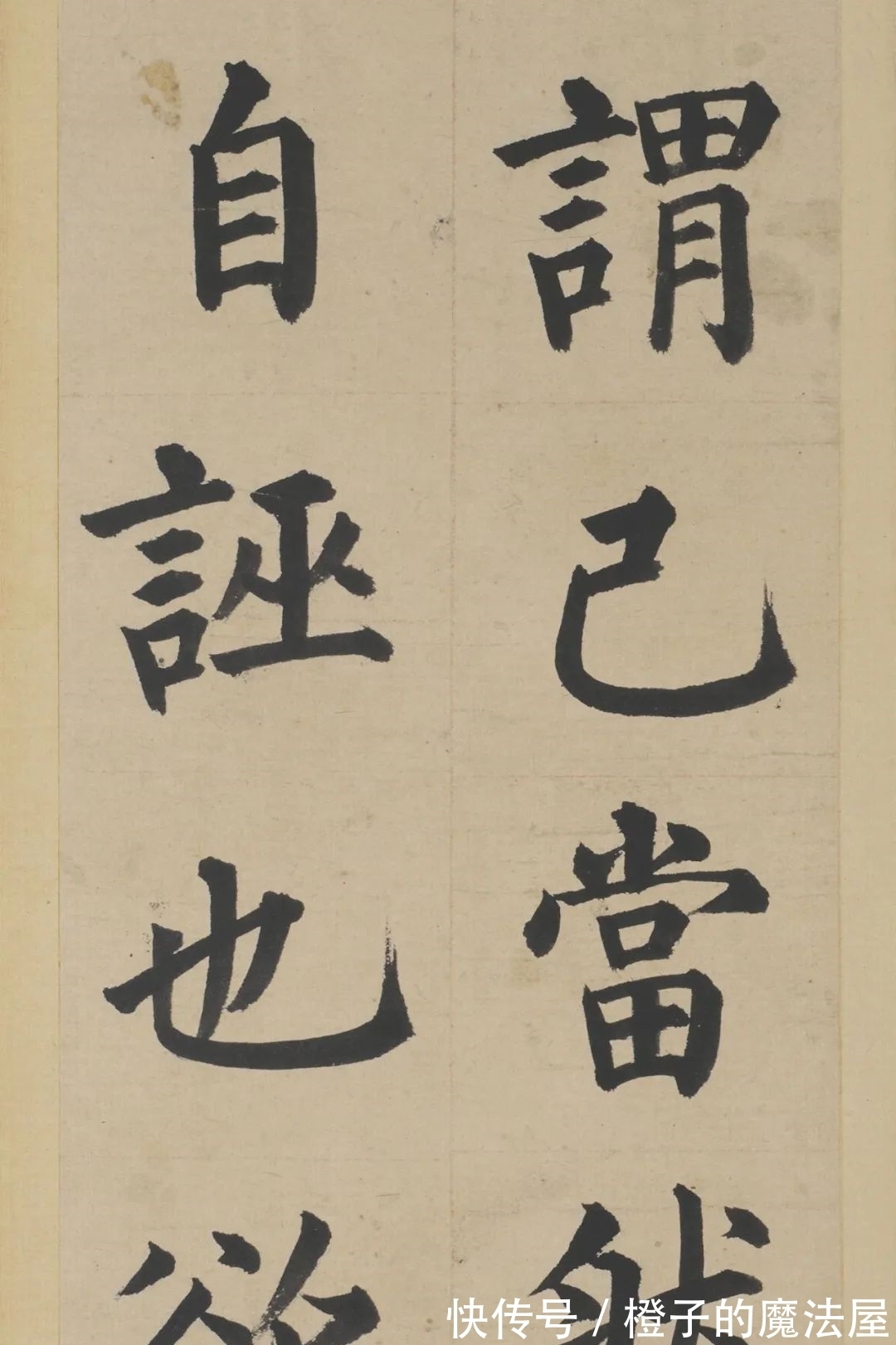 汝者#明朝也有楷书高手,不信你看!