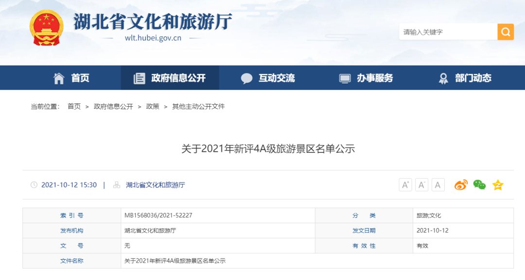 旅游|公示中！湖北连发两份重磅名单
