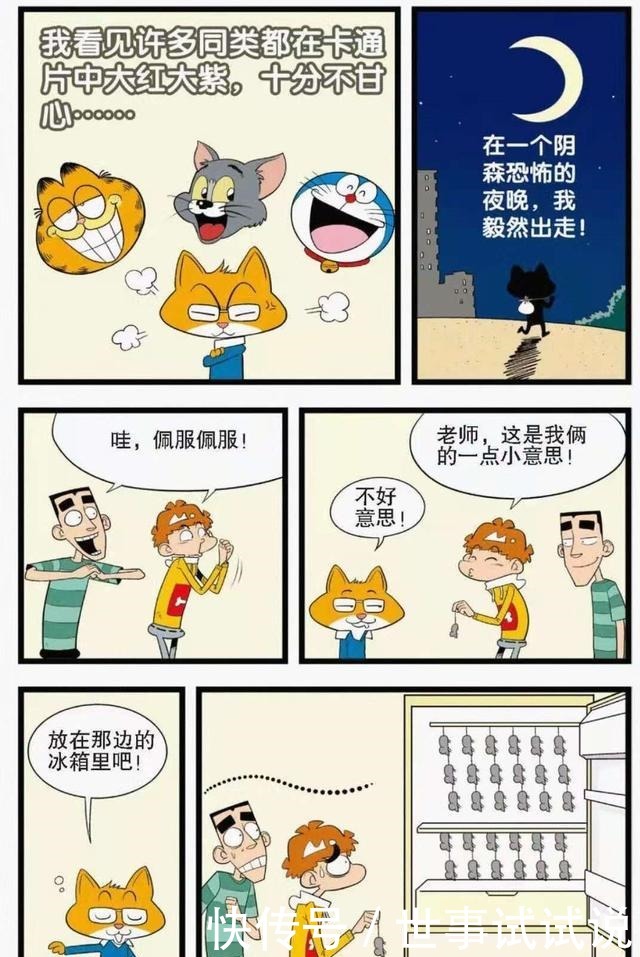 打脸|阿衰小衰第一次作为漫画主角登场，给猫小乐送大礼，结果被打脸