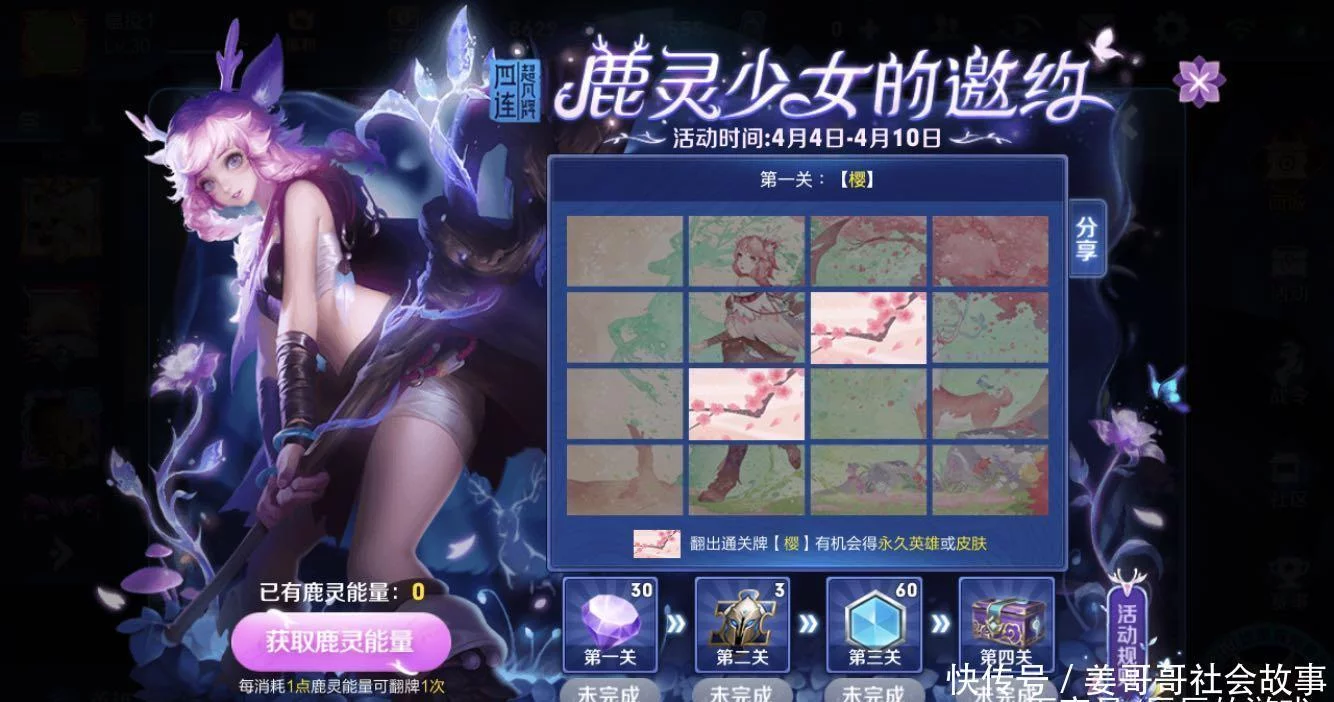 鹿灵少女的邀约