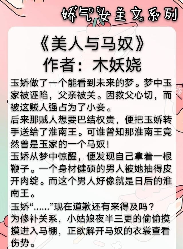 长安第一美人#六本娇气女主文《玫瑰挞》《长安第一美人》《美人与马奴》强推！