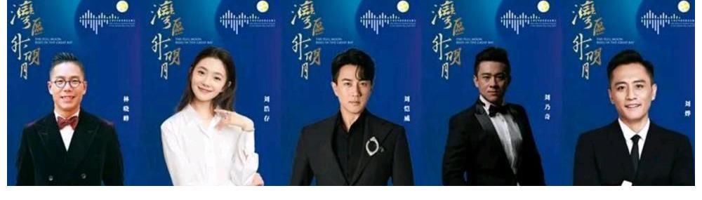 cctv|大湾区中秋晚会圆满落幕，史诗级的阵容，再现熟悉的面孔与旋律