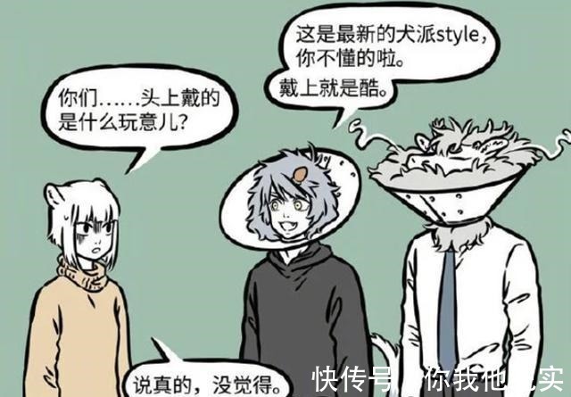 敖烈|非人哉当敖烈遇上狗界时尚,和哮天一起犯傻,九月看得满头黑线!