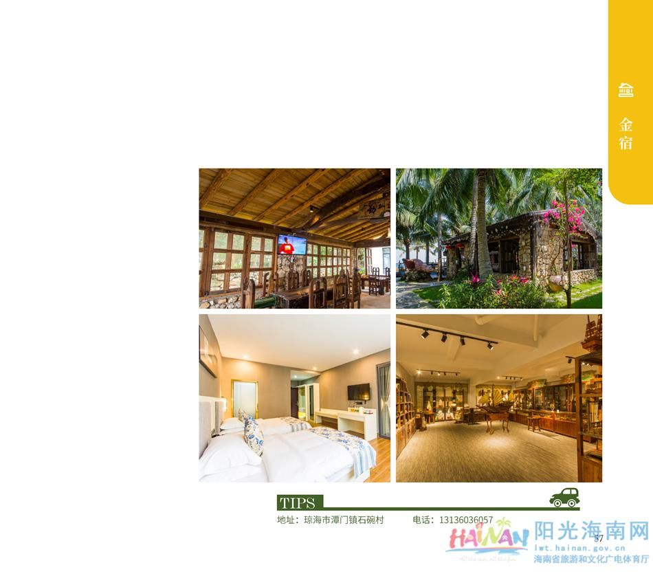 中薪|收藏！海南乡村民宿超全指南来了，看完好想都住一遍！