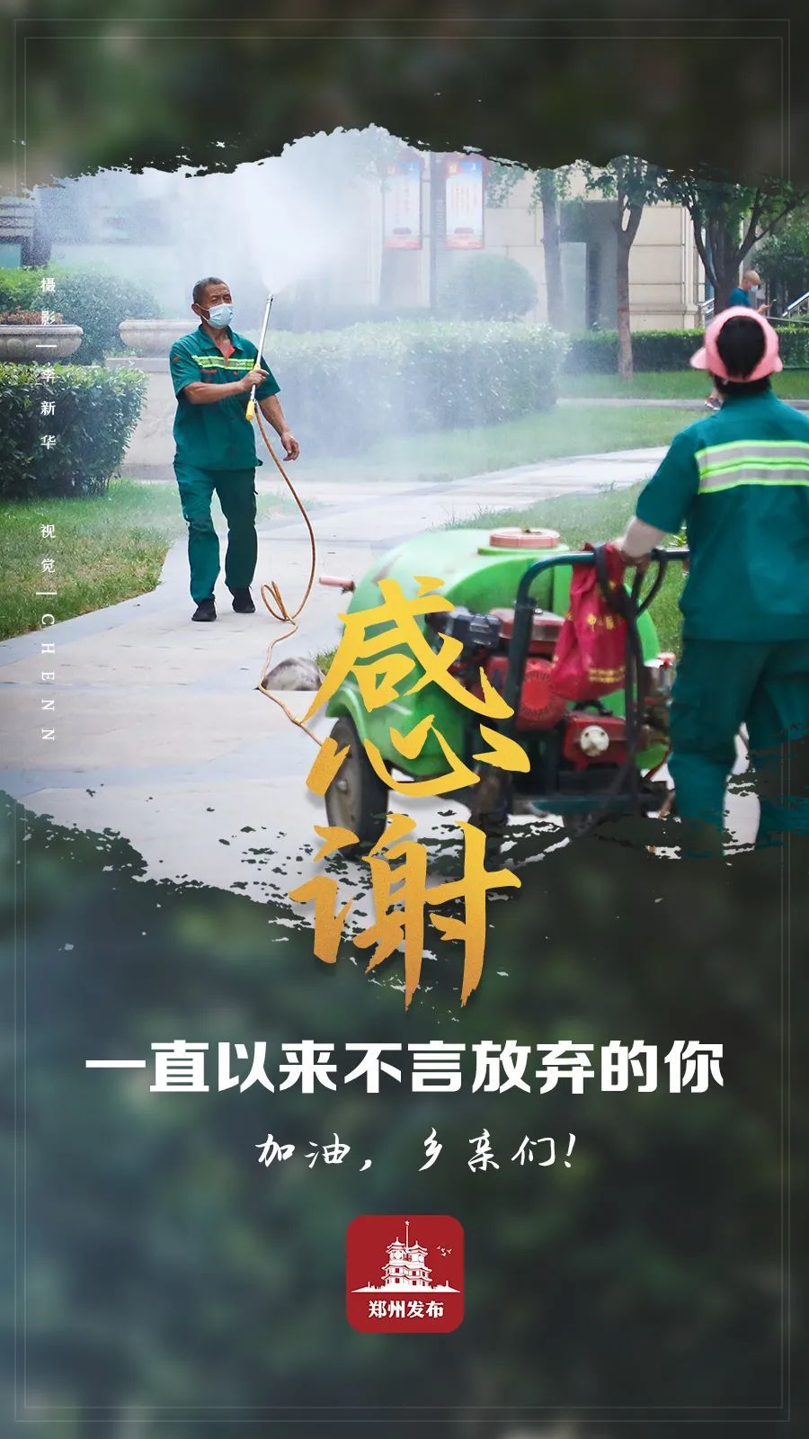 这座城市|郑州发出第六封家书：每一个你，都是这座城市的英雄！