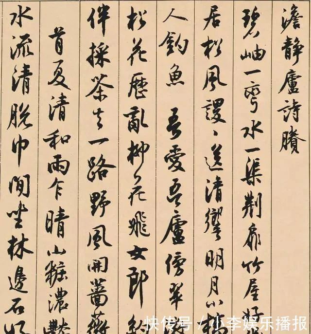 欧阳询$“北大书法巨匠”沈伊默行楷行楷清隽秀朗、自然,连启功都学他