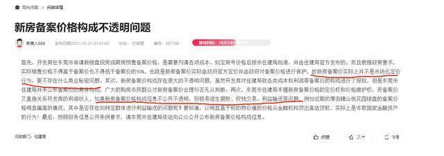 东莞|针对东莞厚街某楼盘价格过高的问题，相关部门回复了！