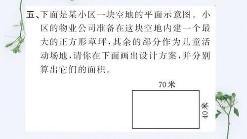 小学三年级数学下册重点：面积，面积如何学习？建议收藏！