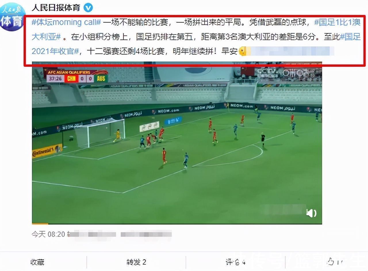 点球|国足逼平澳洲，武磊赛后诉苦，李铁多次发声，人民日报犀利点评