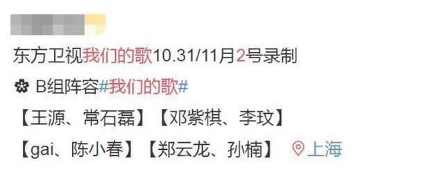 顶峰|《我们的歌2》B组配对：陈小春直面嚣张，TFBOYS或全员登事业顶峰