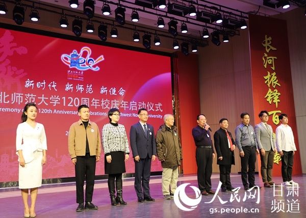 张俊宗|百廿铎声振长河 西北师范大学120周年校庆年正式启动