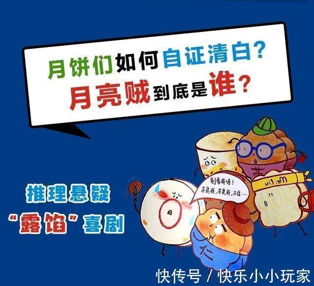 |绘本解读《从前有个月饼村》生动搞笑、悬疑推理的露馅喜剧