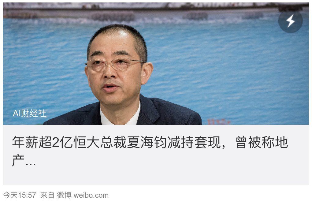 房企|大象转身，许家印卸任恒大地产董事长？