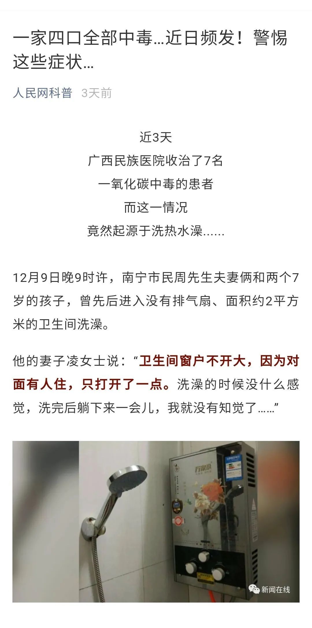 紧闭|紧闭门窗洗澡,12岁男孩光着身子躺在床上胡话连连……这个习惯要不得