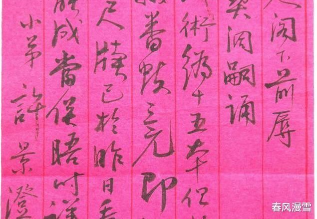 许景澄书法是14位北大校长中,字迹最潇洒的一位,笔笔惊艳,羡慕